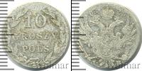 Монета 1801 – 1825 Александр I 10 грошей Серебро 1825