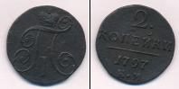 Монета 1796 – 1801 Павел I 2 копейки Медь 1797