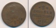Монета 1825 – 1855 Николай I 2 копейки Медь 1839