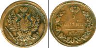 Монета 1801 – 1825 Александр I 1 копейка Медь 1825
