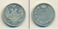 Монета 1825 – 1855 Николай I 20 копеек Серебро 1846