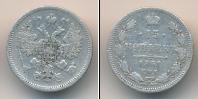 Монета 1855 – 1881 Александр II 15 копеек Серебро 1861