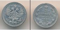 Монета 1855 – 1881 Александр II 5 копеек Серебро 1860