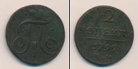 Монета 1796 – 1801 Павел I 2 копейки Медь 1799