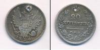 Монета 1801 – 1825 Александр I 20 копеек Серебро 1824