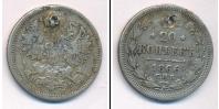 Монета 1855 – 1881 Александр II 20 копеек Серебро 1866