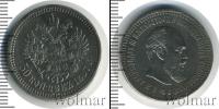 Монета 1881 – 1894 Александр III 50 копеек Серебро 1887