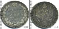 Монета 1825 – 1855 Николай I 1 рубль Серебро 1845