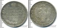 Монета 1801 – 1825 Александр I 1 полтина Серебро 1820