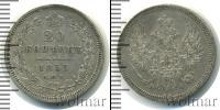 Монета 1825 – 1855 Николай I 20 копеек Серебро 1853