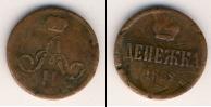 Монета 1855 – 1881 Александр II 1 деньга Медь 1862
