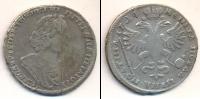Монета 1689 – 1725 Петр I 1 полтина Серебро 1724