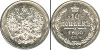 Монета 1894 – 1917 Николай II 10 копеек Серебро 1900