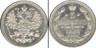 Монета 1855 – 1881 Александр II 5 копеек Серебро 1863