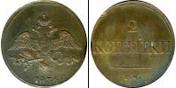 Монета 1825 – 1855 Николай I 2 копейки Медь 1836