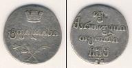 Монета 1801 – 1825 Александр I 2 абаз Серебро 1806