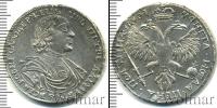 Монета 1689 – 1725 Петр I 1 полтина Серебро 1719
