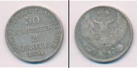 Монета 1825 – 1855 Николай I 30 копеек Серебро 1834