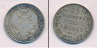 Монета 1825 – 1855 Николай I 25 копеек Серебро 1847