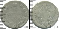 Монета 1881 – 1894 Александр III 15 копеек Серебро 1890