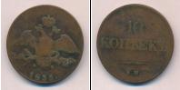 Монета 1825 – 1855 Николай I 10 копеек Медь 1833
