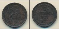 Монета 1855 – 1881 Александр II 2 копейки Медь 1857