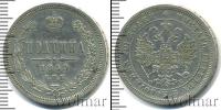 Монета 1855 – 1881 Александр II 1 полтина Серебро 1859