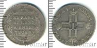 Монета 1796 – 1801 Павел I 1 полуполтинник Серебро 1797