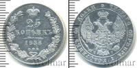 Монета 1825 – 1855 Николай I 25 копеек Серебро 1836
