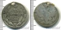 Монета 1855 – 1881 Александр II 15 копеек Серебро 1861