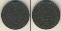 Монета 1855 – 1881 Александр II 2 копейки Медь 1867