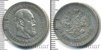 Монета 1881 – 1894 Александр III 25 копеек Серебро 1893