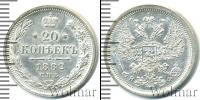 Монета 1881 – 1894 Александр III 20 копеек Серебро 1882