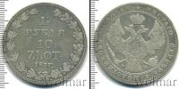 Монета 1825 – 1855 Николай I 1 1/2 рубля Серебро 1837