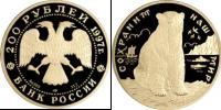 Монета Современная Россия 200 рублей Золото 1997