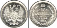 Монета 1881 – 1894 Александр III 10 копеек Серебро 1884