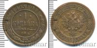 Монета 1881 – 1894 Александр III 1 копейка Медь 1893