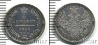 Монета 1855 – 1881 Александр II 5 копеек Серебро 1858