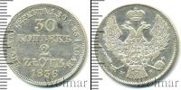 Монета 1825 – 1855 Николай I 30 копеек Серебро 1836