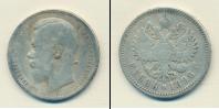 Монета 1894 – 1917 Николай II 1 рубль Серебро 1896