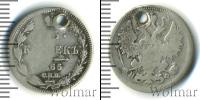 Монета 1855 – 1881 Александр II 15 копеек Серебро 1865
