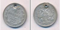 Монета 1855 – 1881 Александр II 15 копеек Серебро 1861