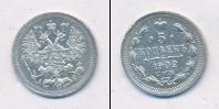Монета 1894 – 1917 Николай II 5 копеек Серебро 1902