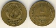 Монета СССР до 1961 1 копейка Бронза 1951
