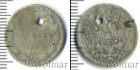 Монета 1855 – 1881 Александр II 15 копеек Серебро 1865