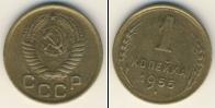 Монета СССР до 1961 1 копейка Бронза 1955