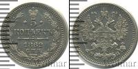 Монета 1855 – 1881 Александр II 5 копеек Серебро 1862