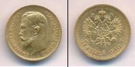Монета 1894 – 1917 Николай II 5 рублей Золото 1910