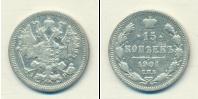 Монета 1894 – 1917 Николай II 15 копеек Серебро 1901