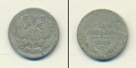 Монета 1881 – 1894 Александр III 5 копеек Серебро 1889